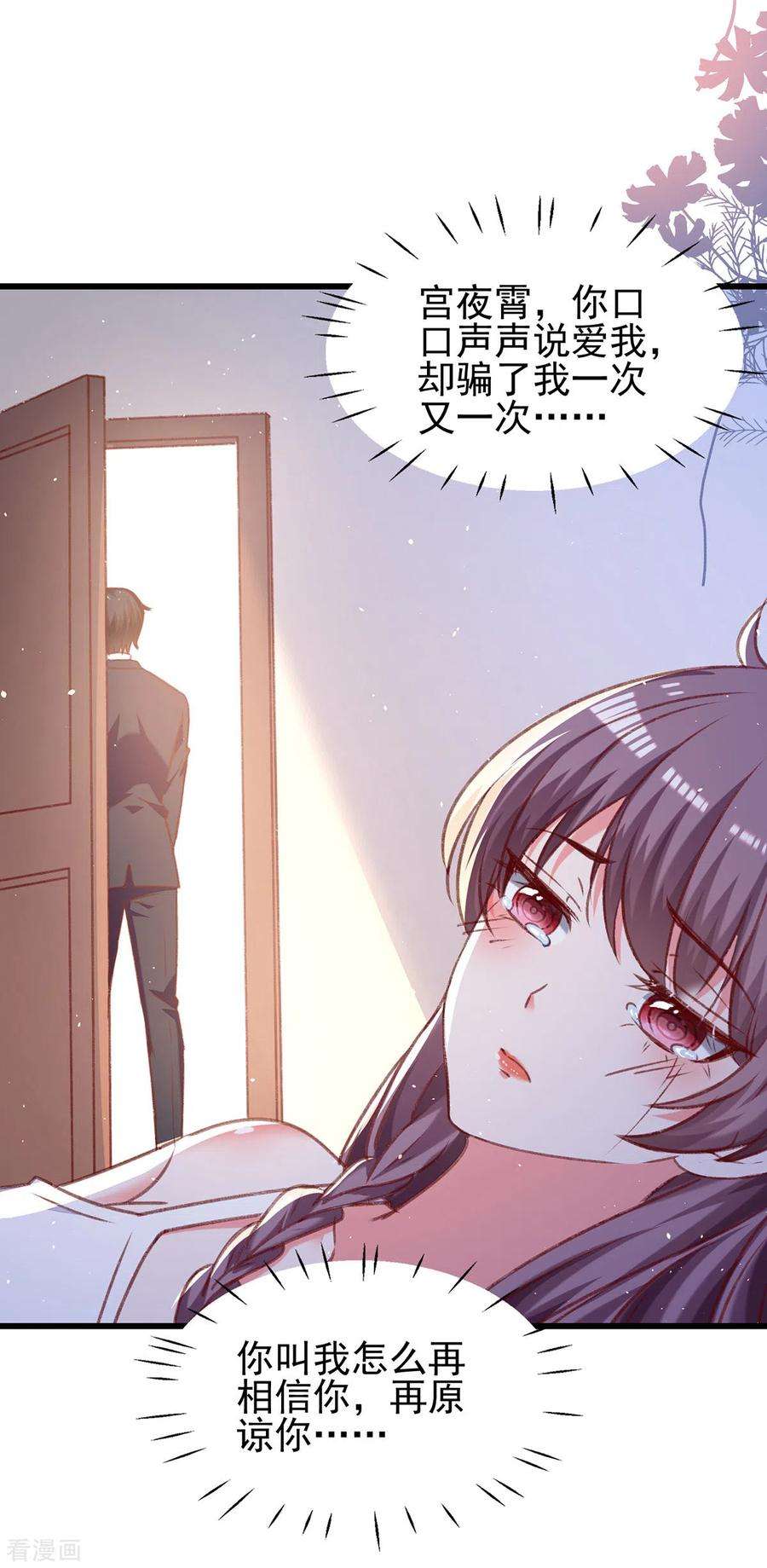 总裁爹地超给力273话 三年