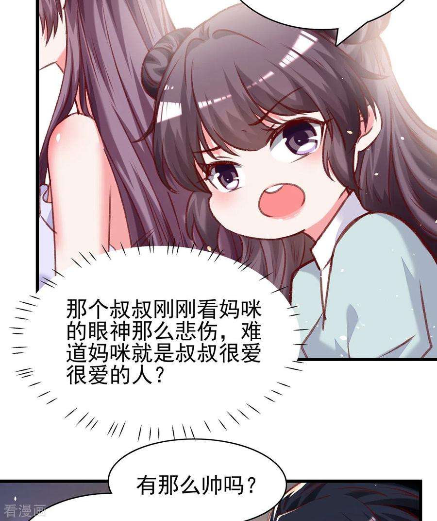 总裁爹地超给力277话 帅叔叔不是坏蛋