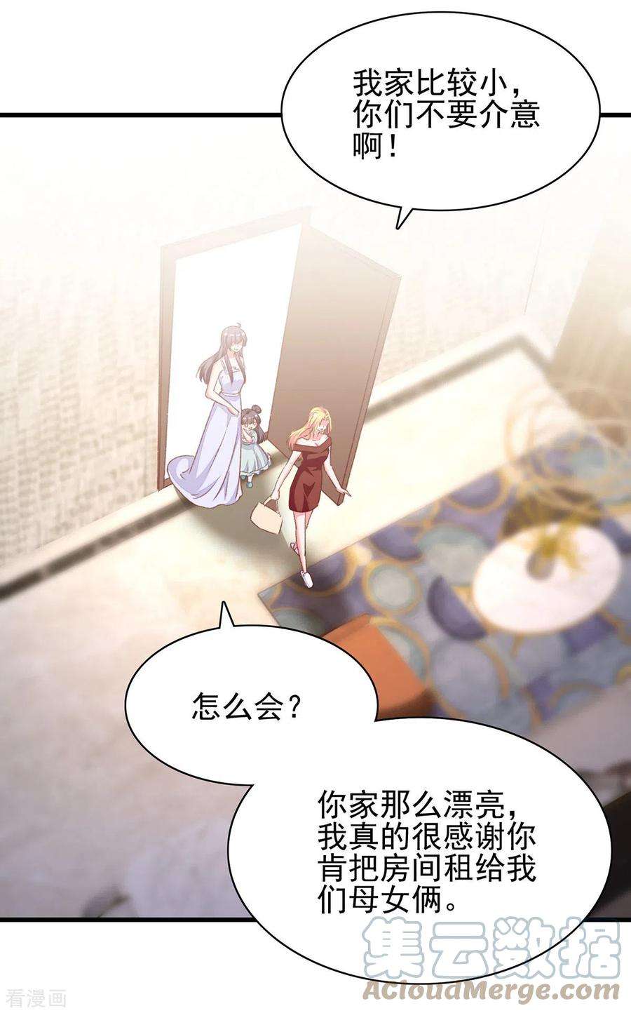 总裁爹地超给力279话 租房子