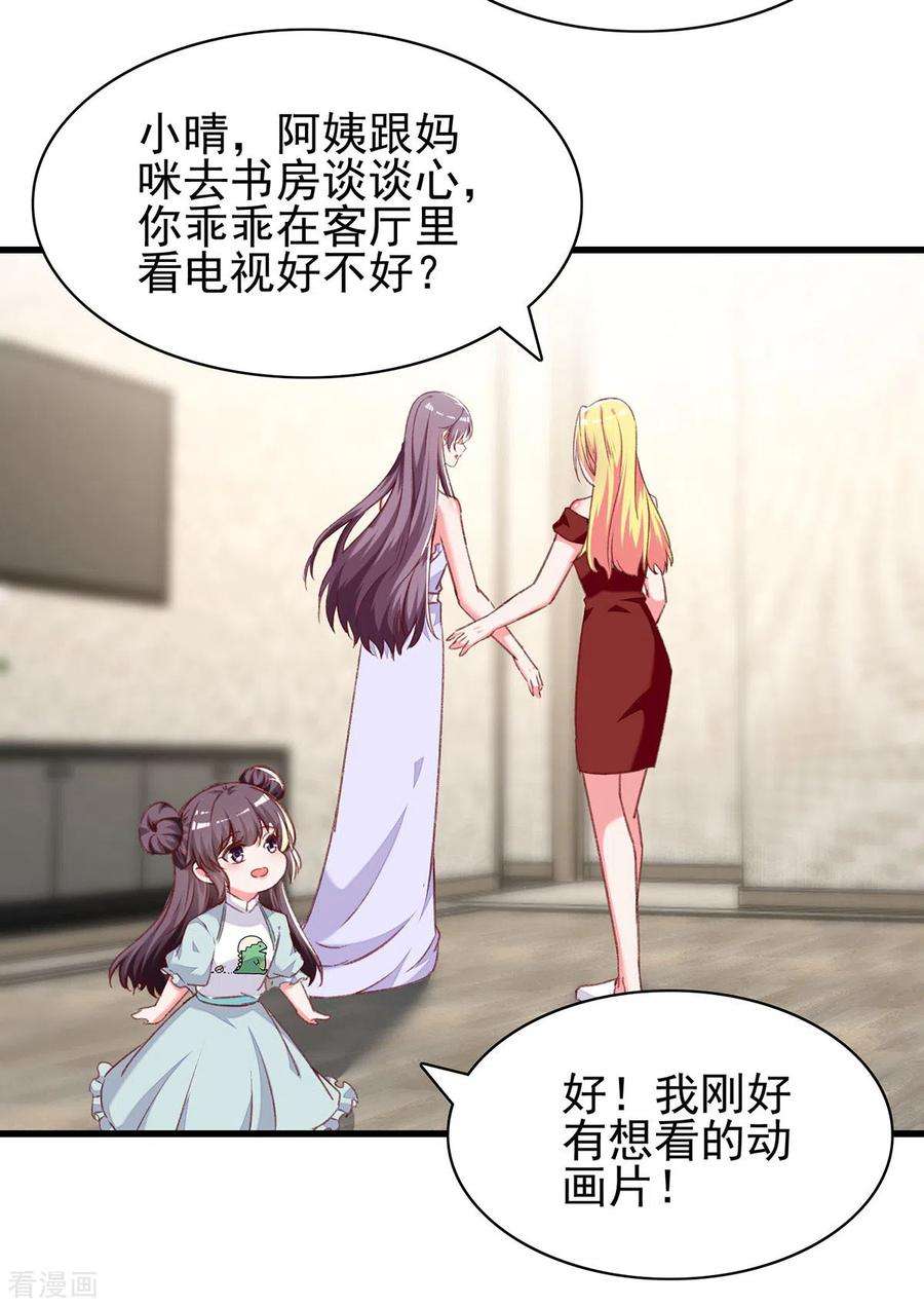 总裁爹地超给力279话 租房子