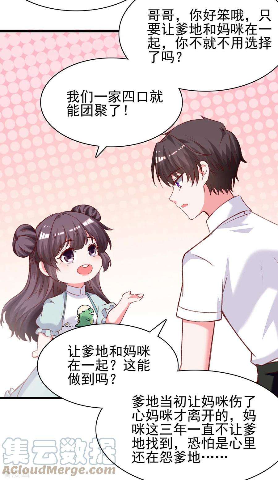 总裁爹地超给力281话 互留电话