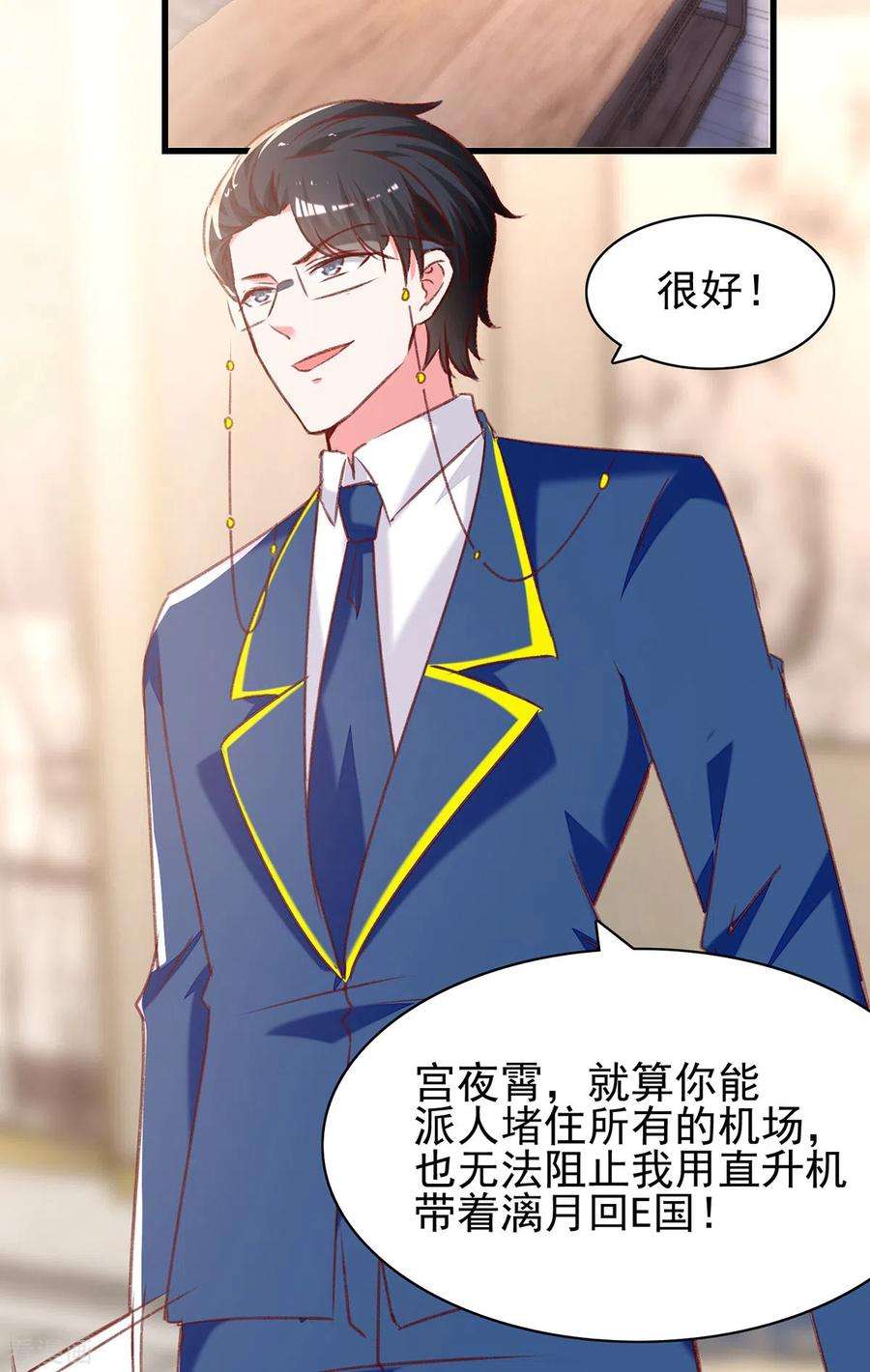 总裁爹地超给力282话 决定留下来