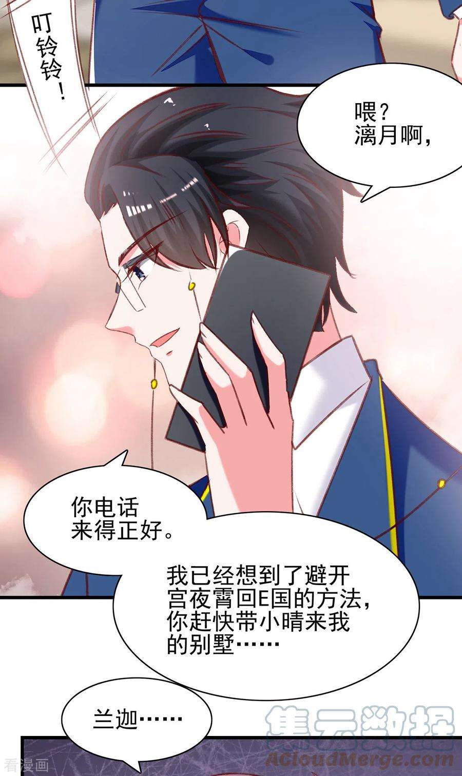 总裁爹地超给力282话 决定留下来