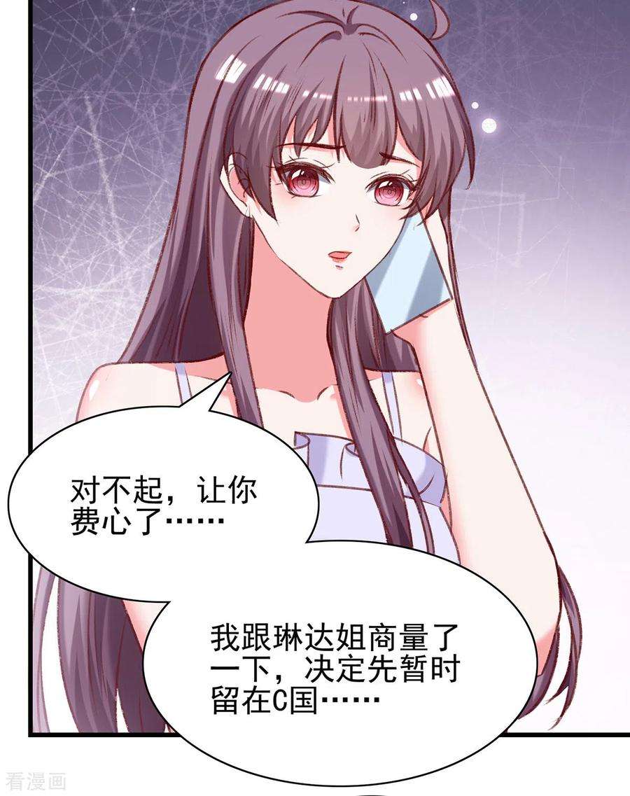 总裁爹地超给力282话 决定留下来