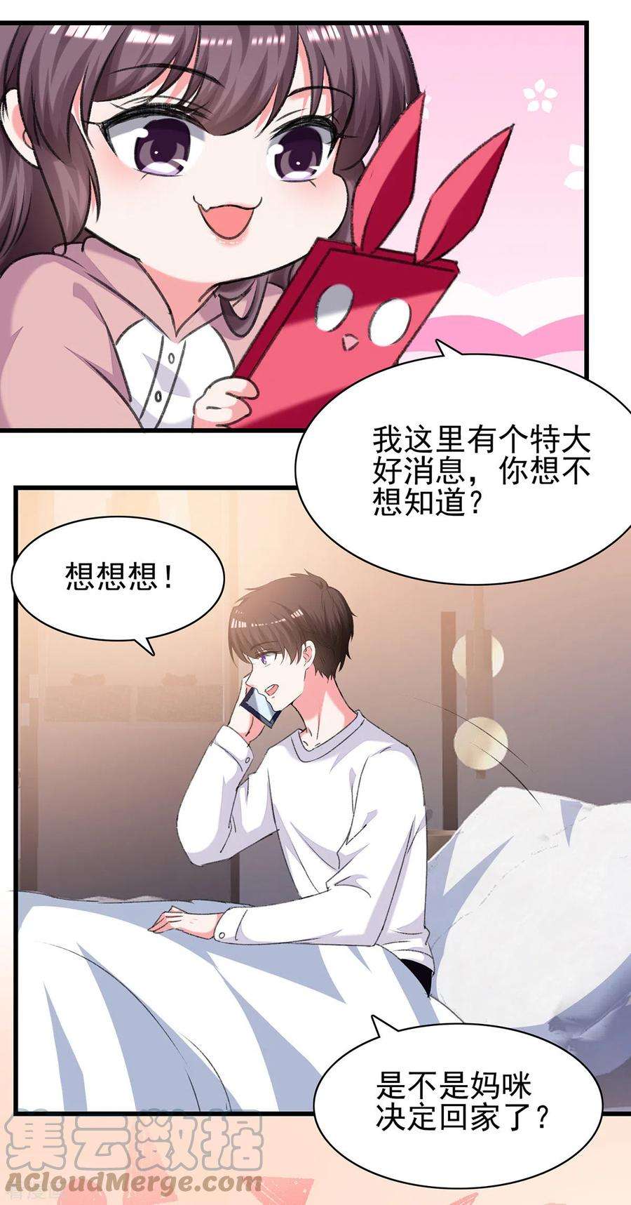 总裁爹地超给力282话 决定留下来