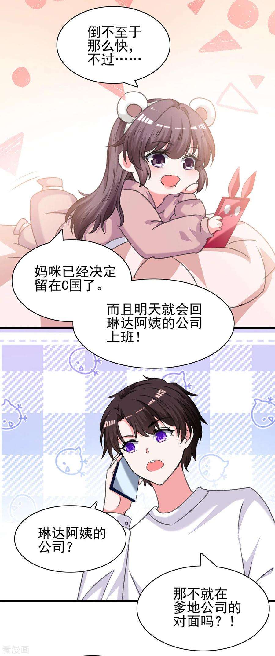 总裁爹地超给力282话 决定留下来