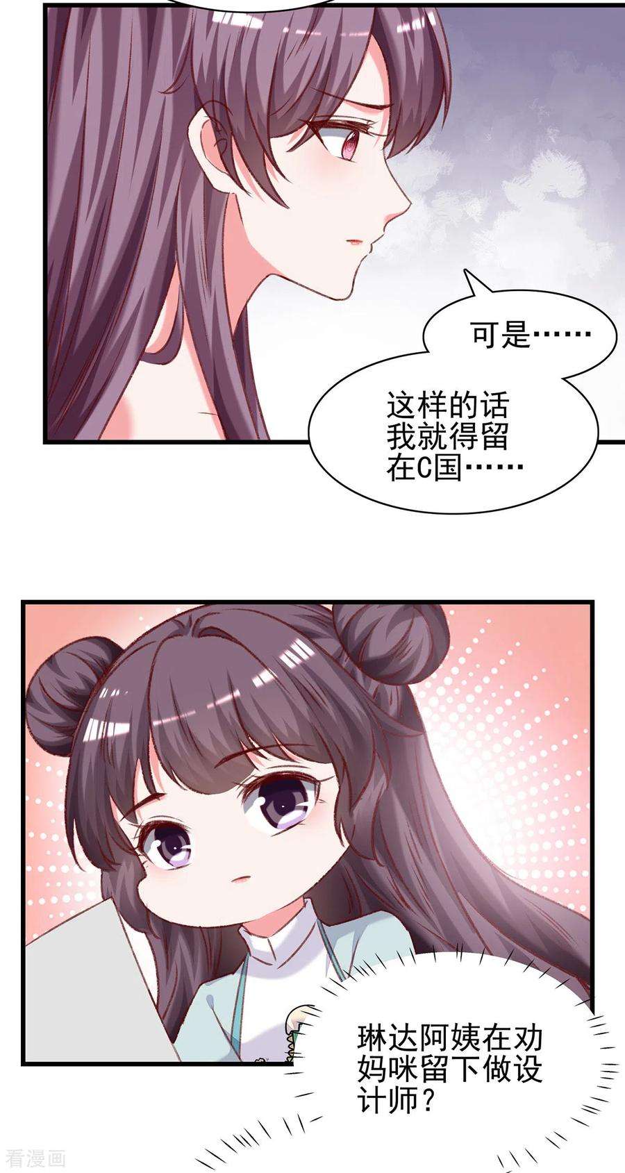 总裁爹地超给力282话 决定留下来