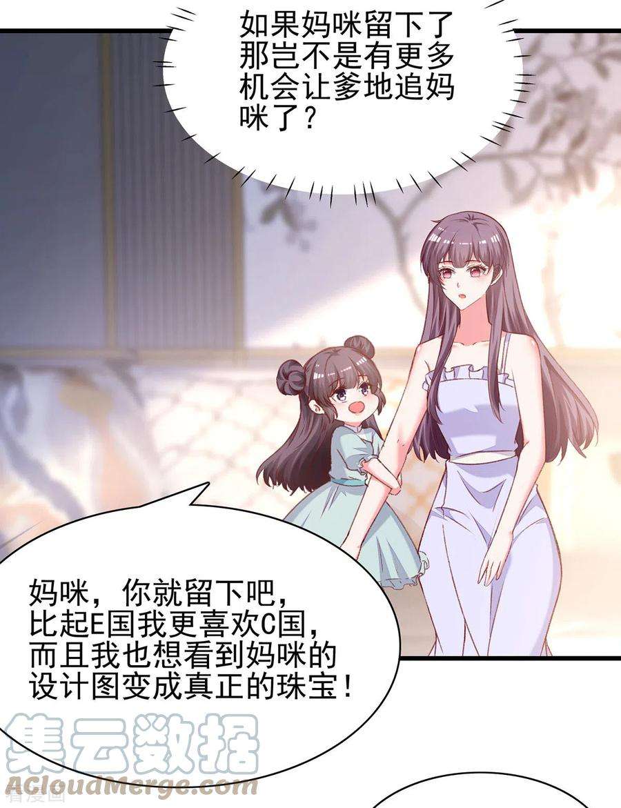 总裁爹地超给力282话 决定留下来