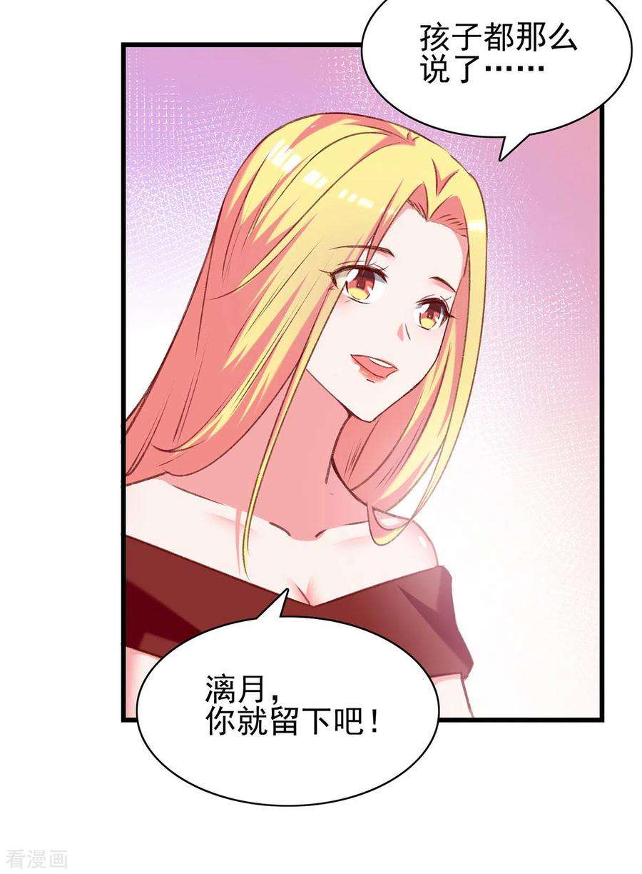 总裁爹地超给力282话 决定留下来