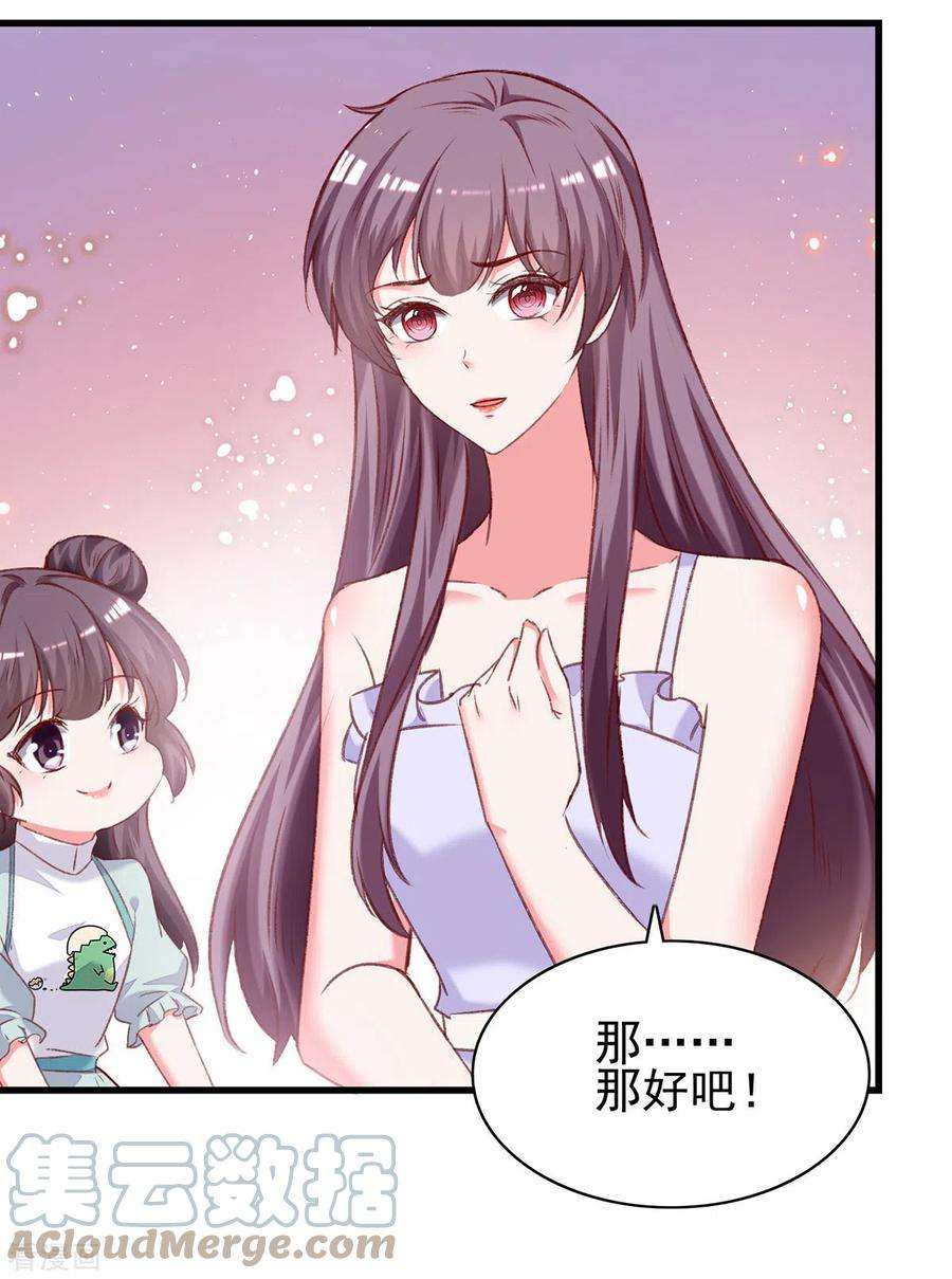 总裁爹地超给力282话 决定留下来