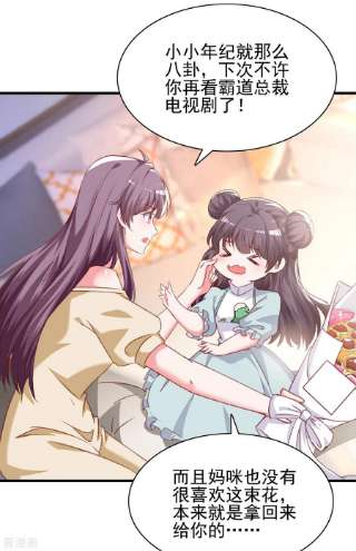 总裁爹地超给力286话 兄妹同心