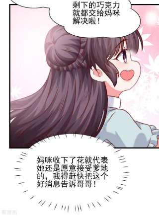 总裁爹地超给力286话 兄妹同心