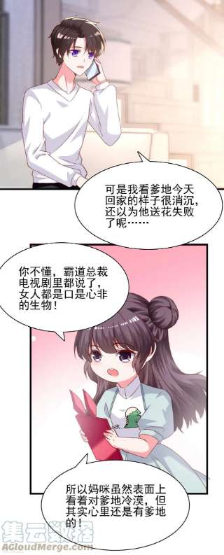 总裁爹地超给力286话 兄妹同心