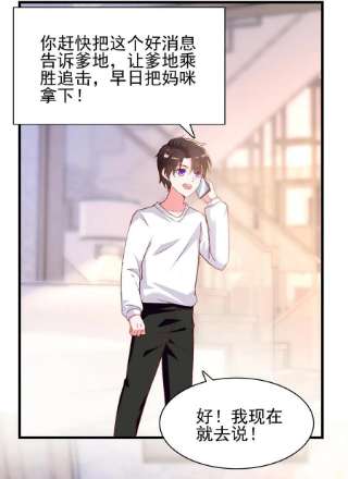 总裁爹地超给力286话 兄妹同心