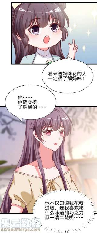 总裁爹地超给力286话 兄妹同心