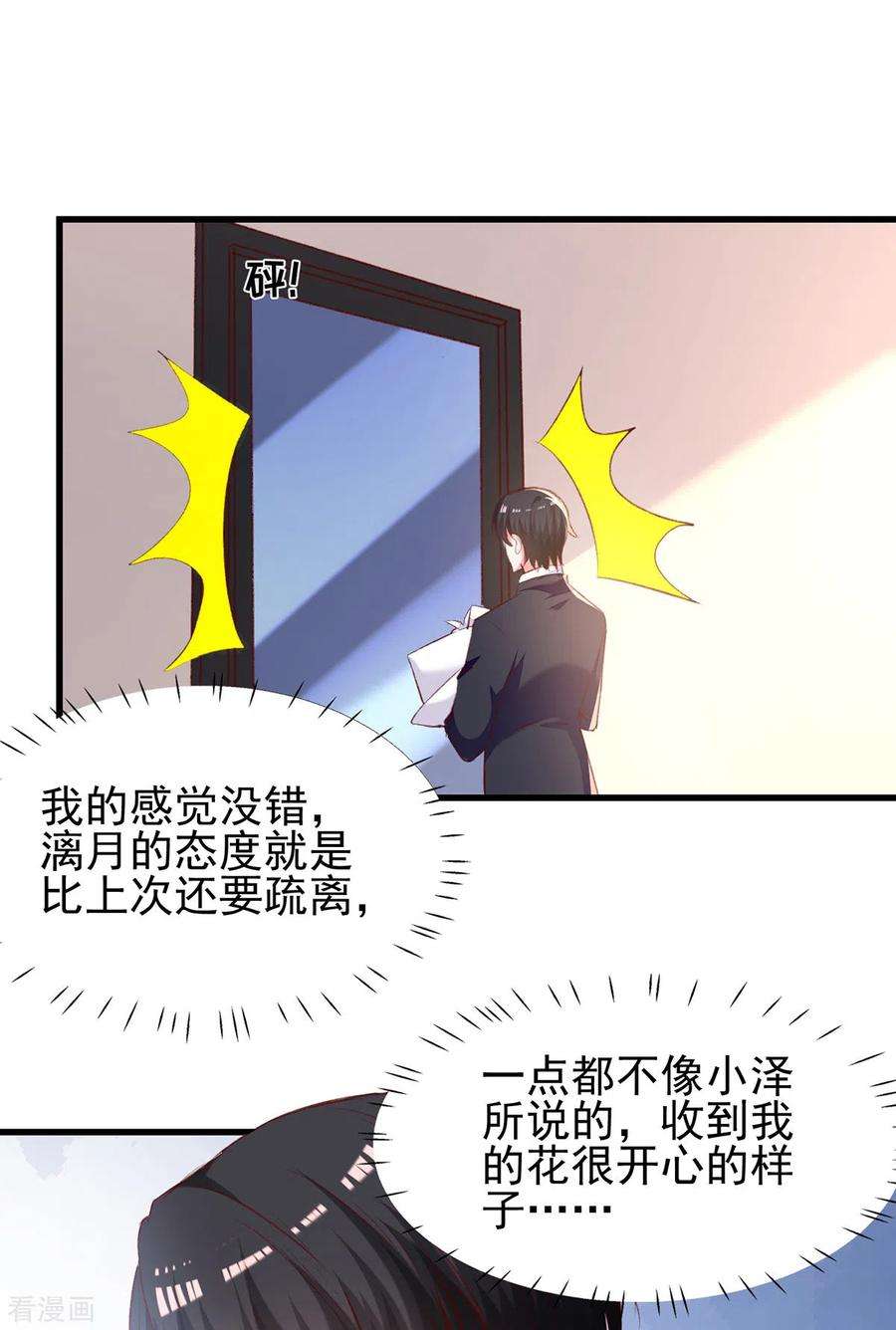 总裁爹地超给力289话 再加一把火