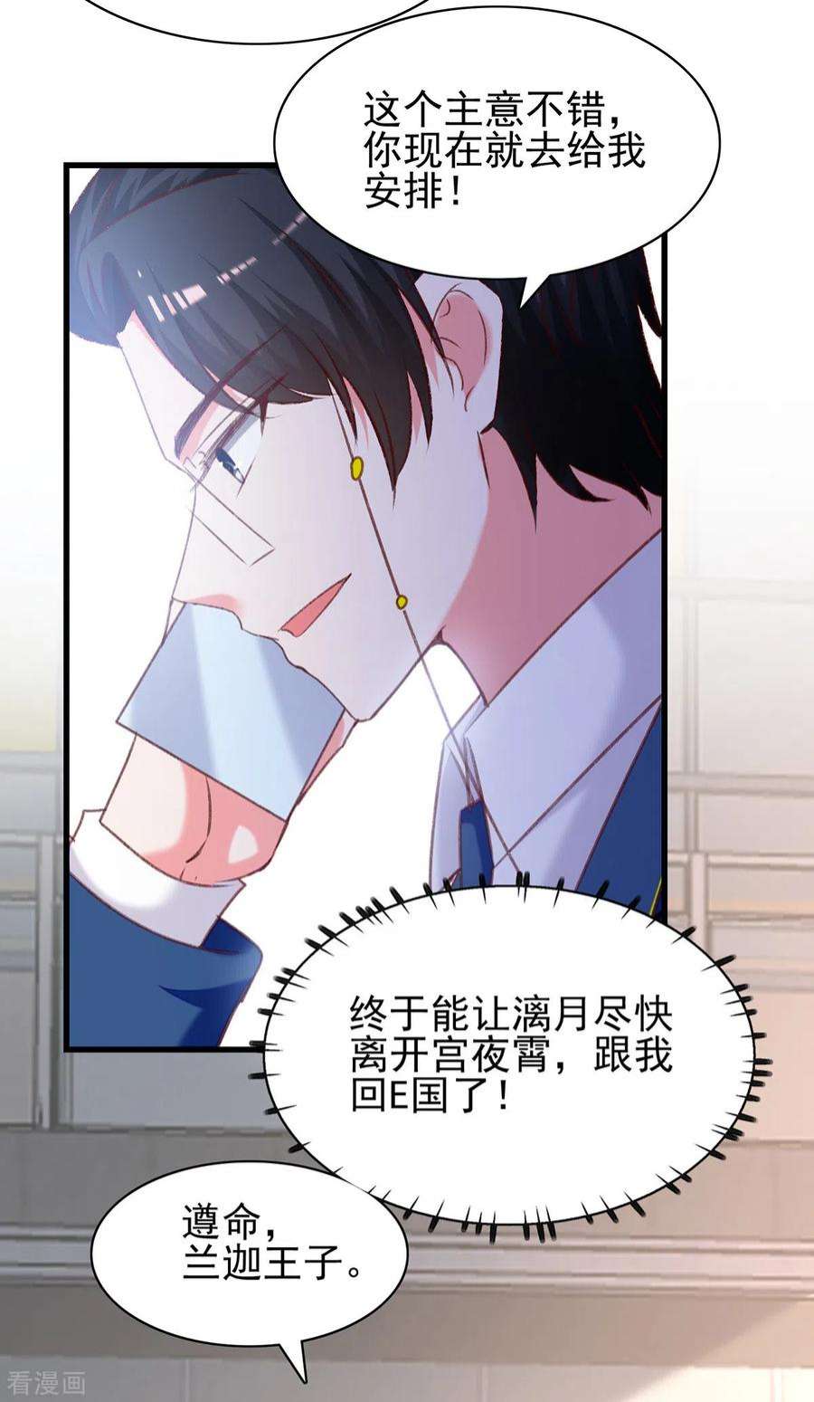 总裁爹地超给力292话 难道是沈怡搞的鬼？