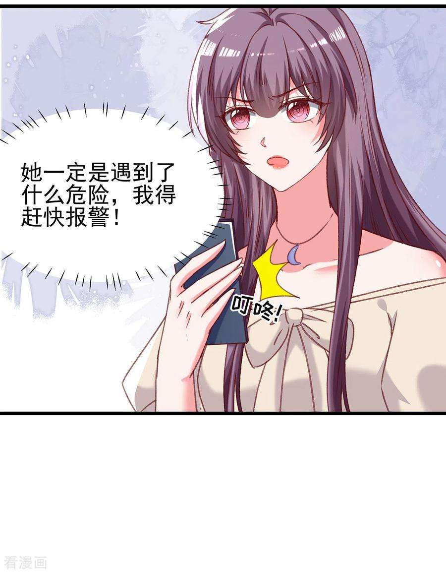 总裁爹地超给力295话 出事了