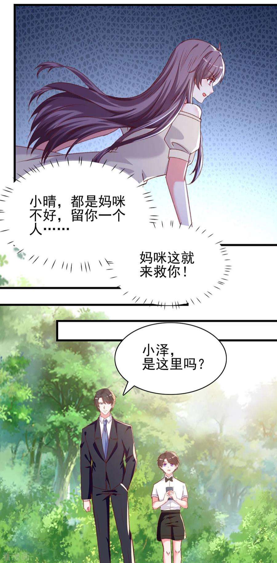 总裁爹地超给力295话 出事了