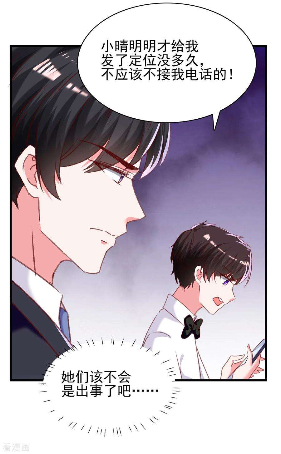 总裁爹地超给力295话 出事了