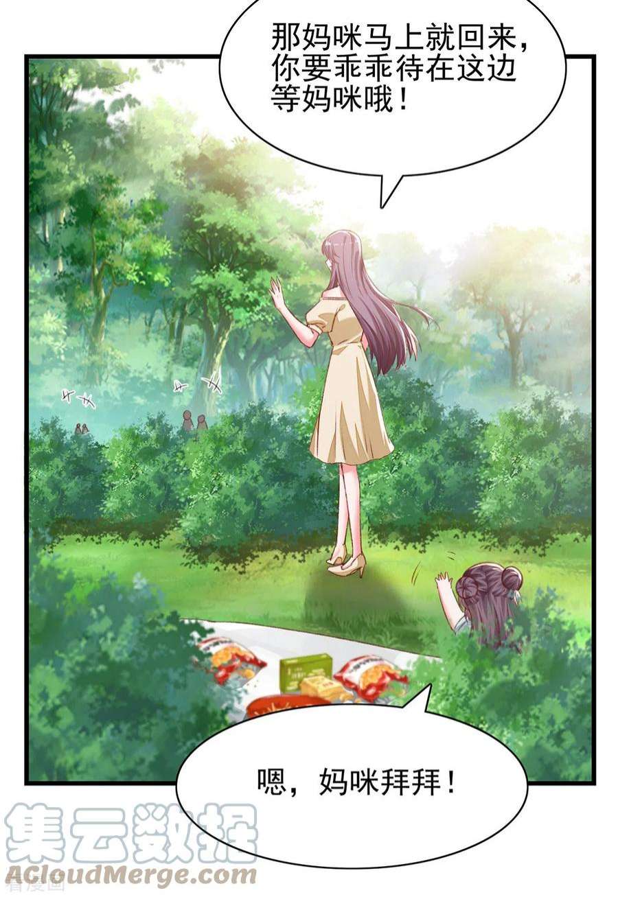 总裁爹地超给力295话 出事了