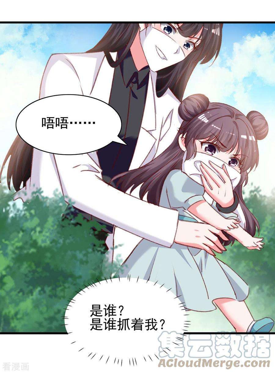 总裁爹地超给力295话 出事了