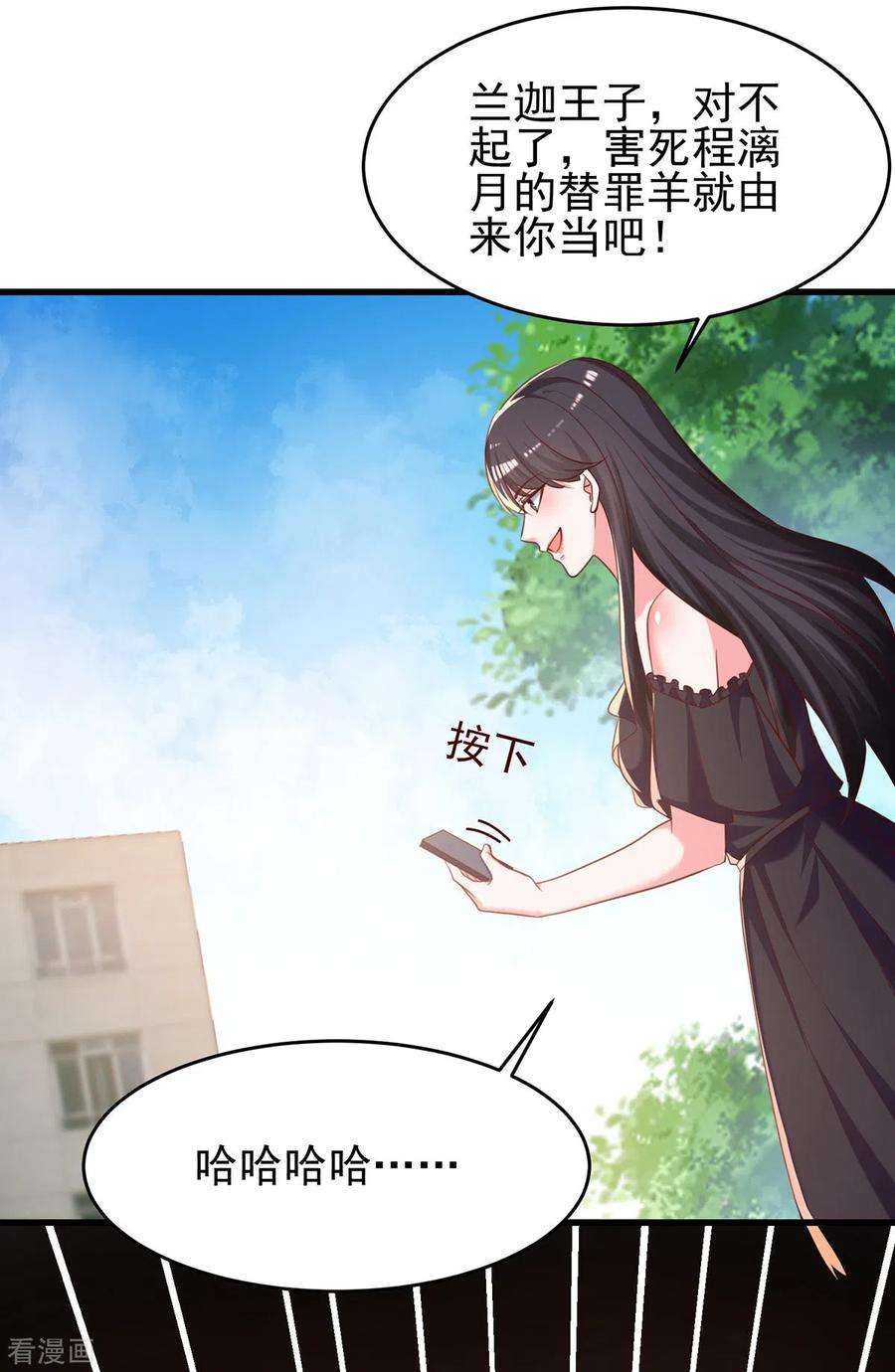 总裁爹地超给力296话 不是在演戏