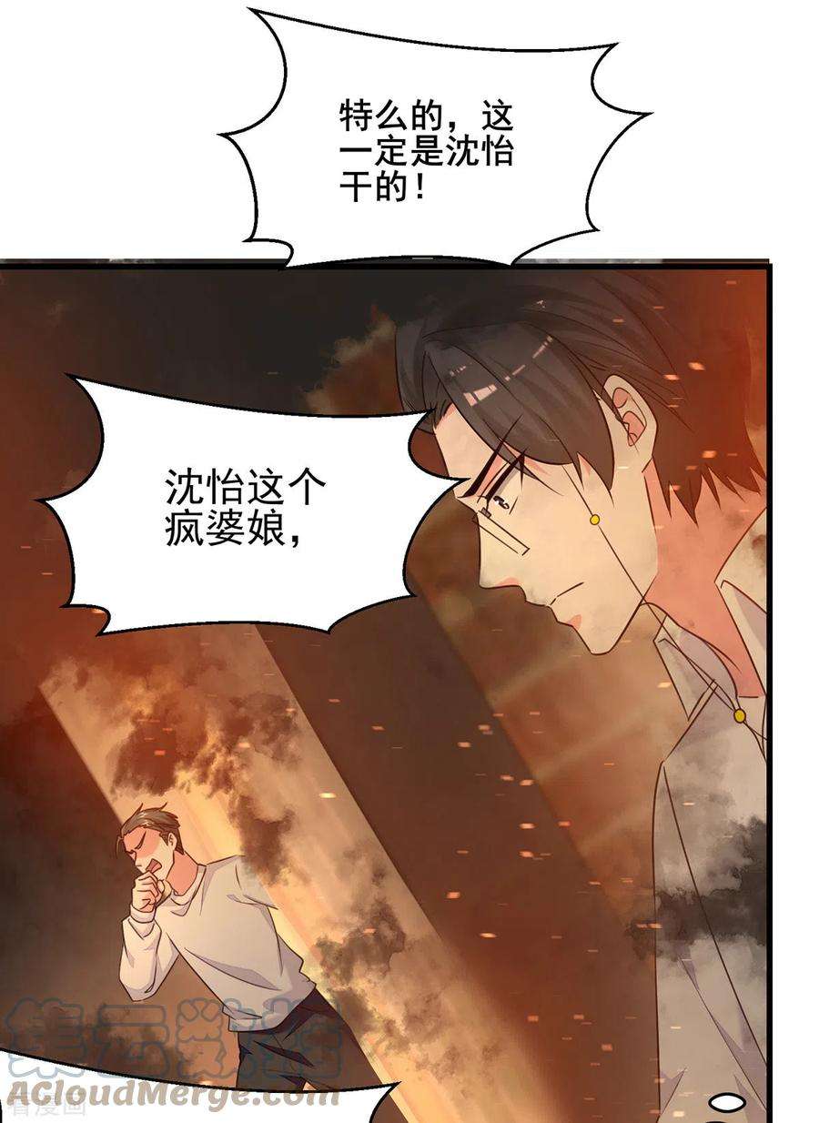 总裁爹地超给力296话 不是在演戏