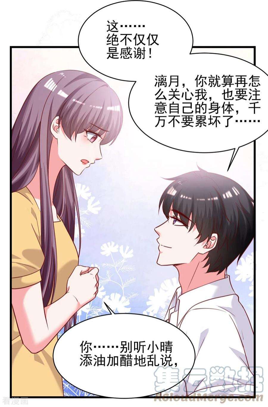 总裁爹地超给力299话 充满爱意的汤