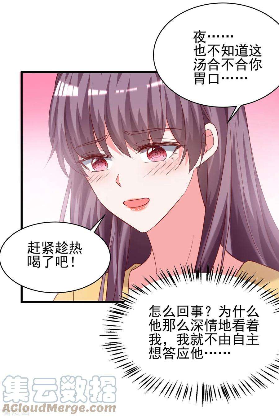 总裁爹地超给力299话 充满爱意的汤