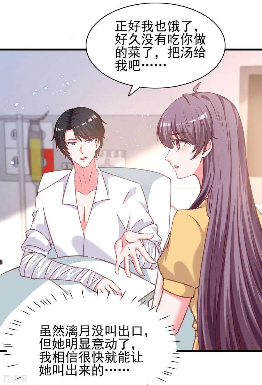 总裁爹地超给力299话 充满爱意的汤