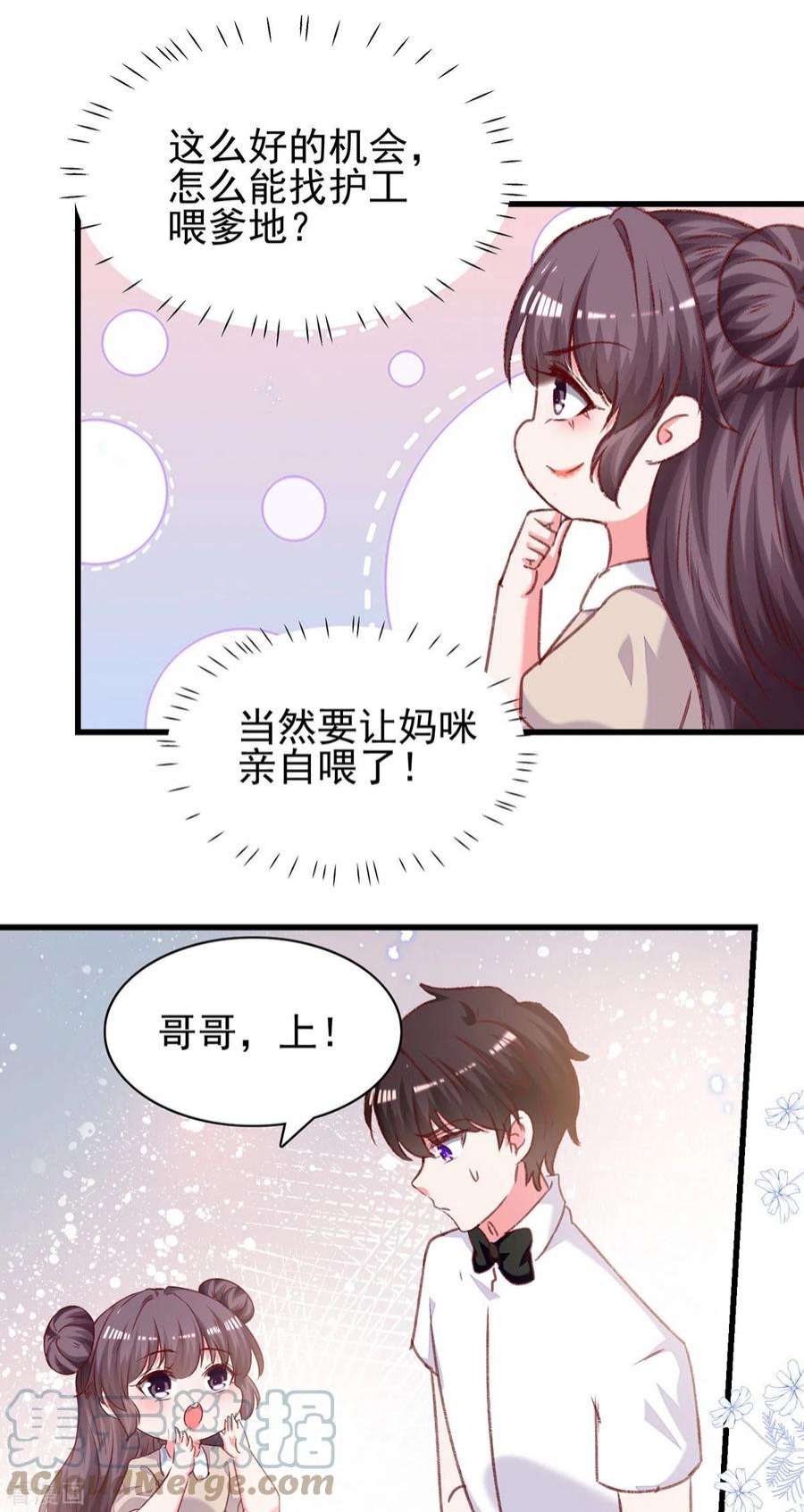 总裁爹地超给力299话 充满爱意的汤