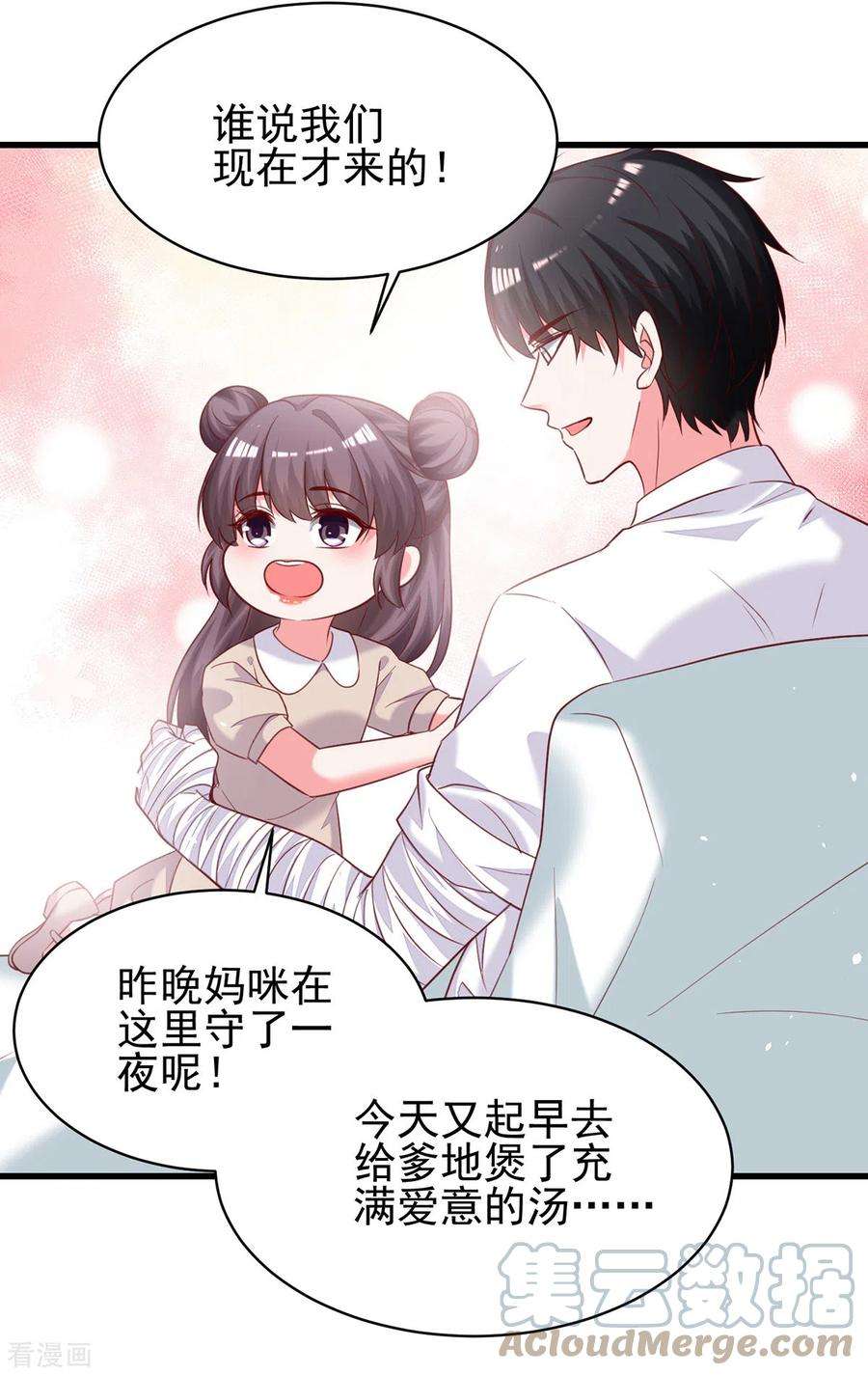 总裁爹地超给力299话 充满爱意的汤