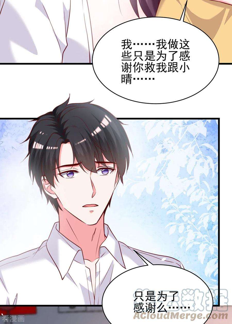 总裁爹地超给力299话 充满爱意的汤