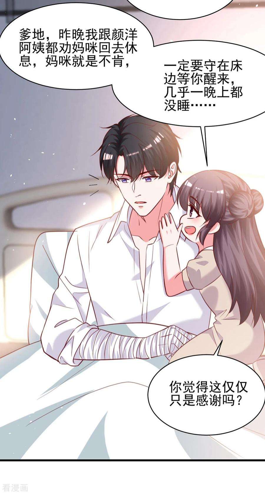 总裁爹地超给力299话 充满爱意的汤