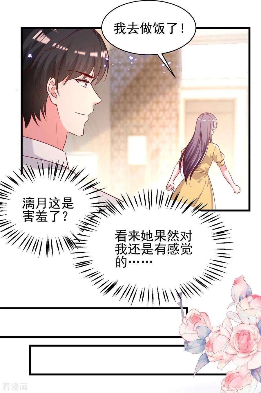 总裁爹地超给力303话 只想吃你做的饭