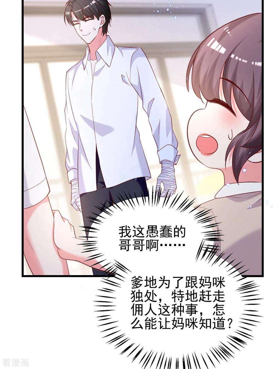 总裁爹地超给力303话 只想吃你做的饭