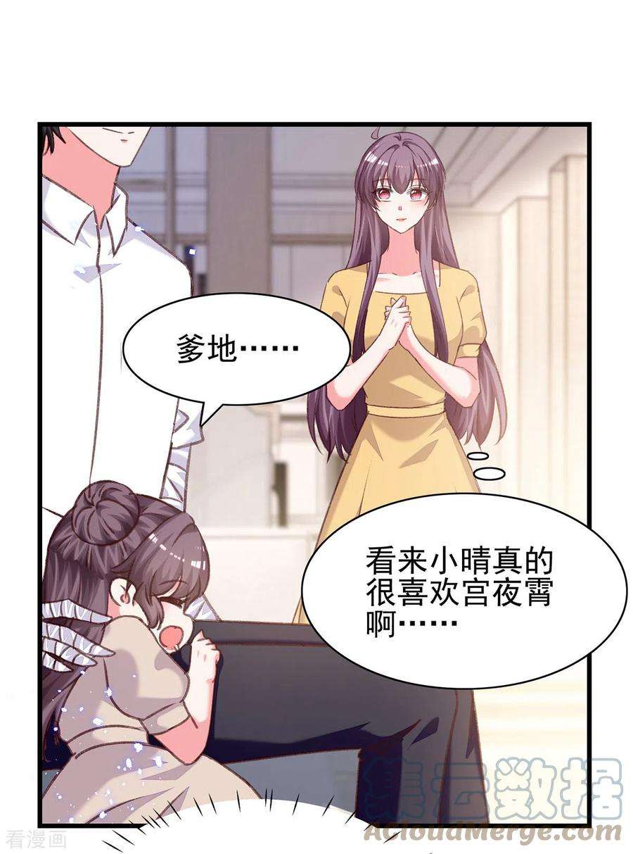 总裁爹地超给力304话 背后还有人