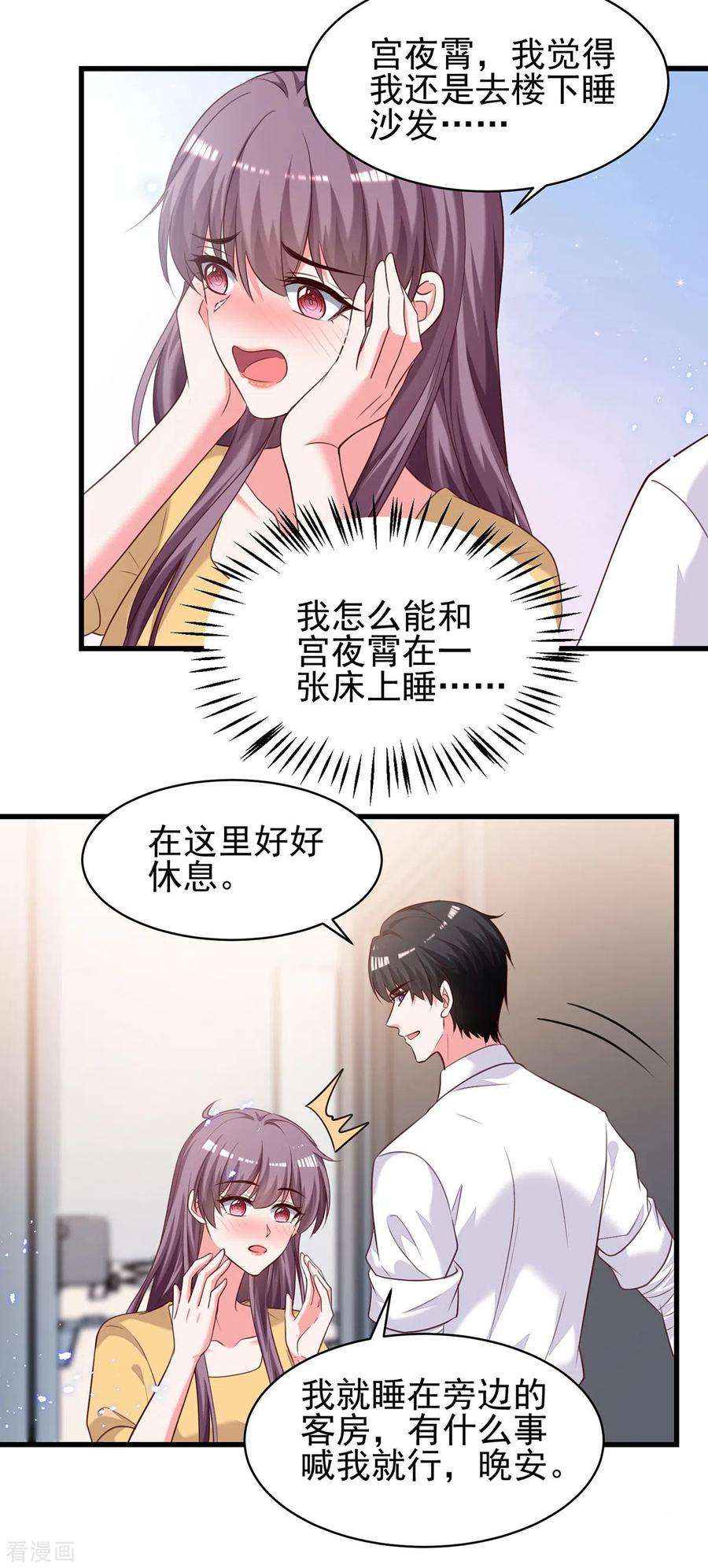 总裁爹地超给力305话 留宿