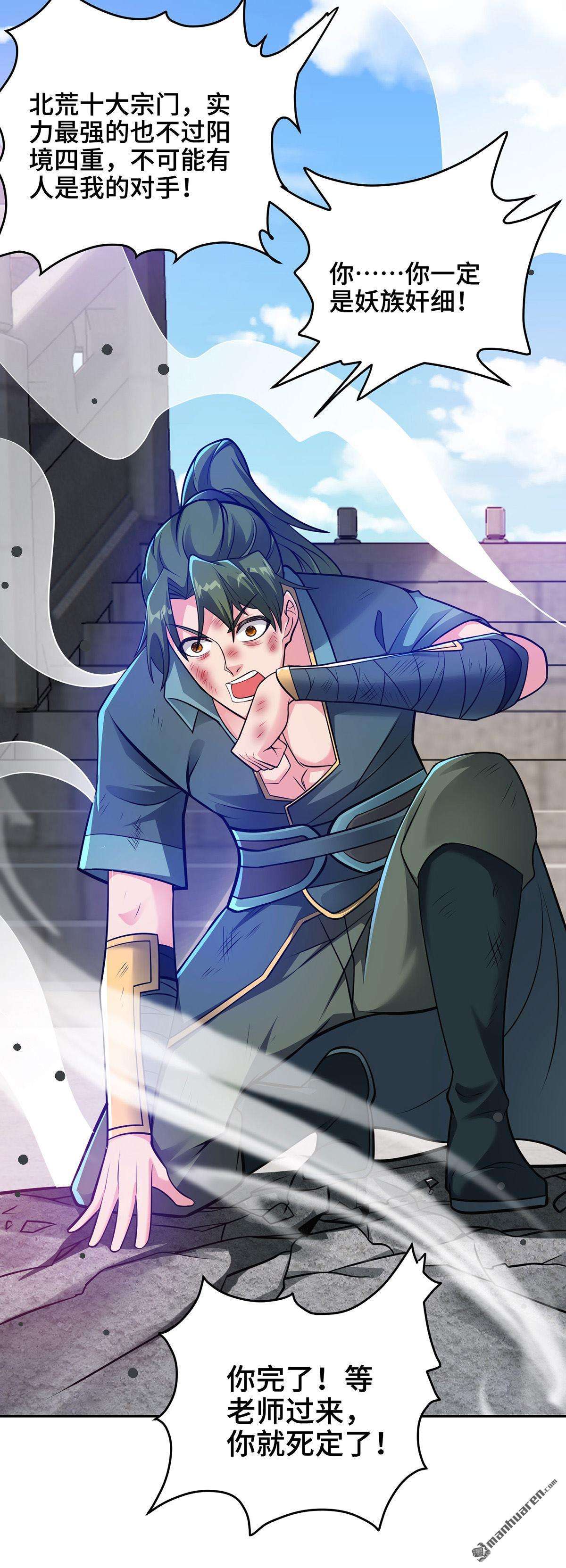 临兵斗者第11话 最强关系户！