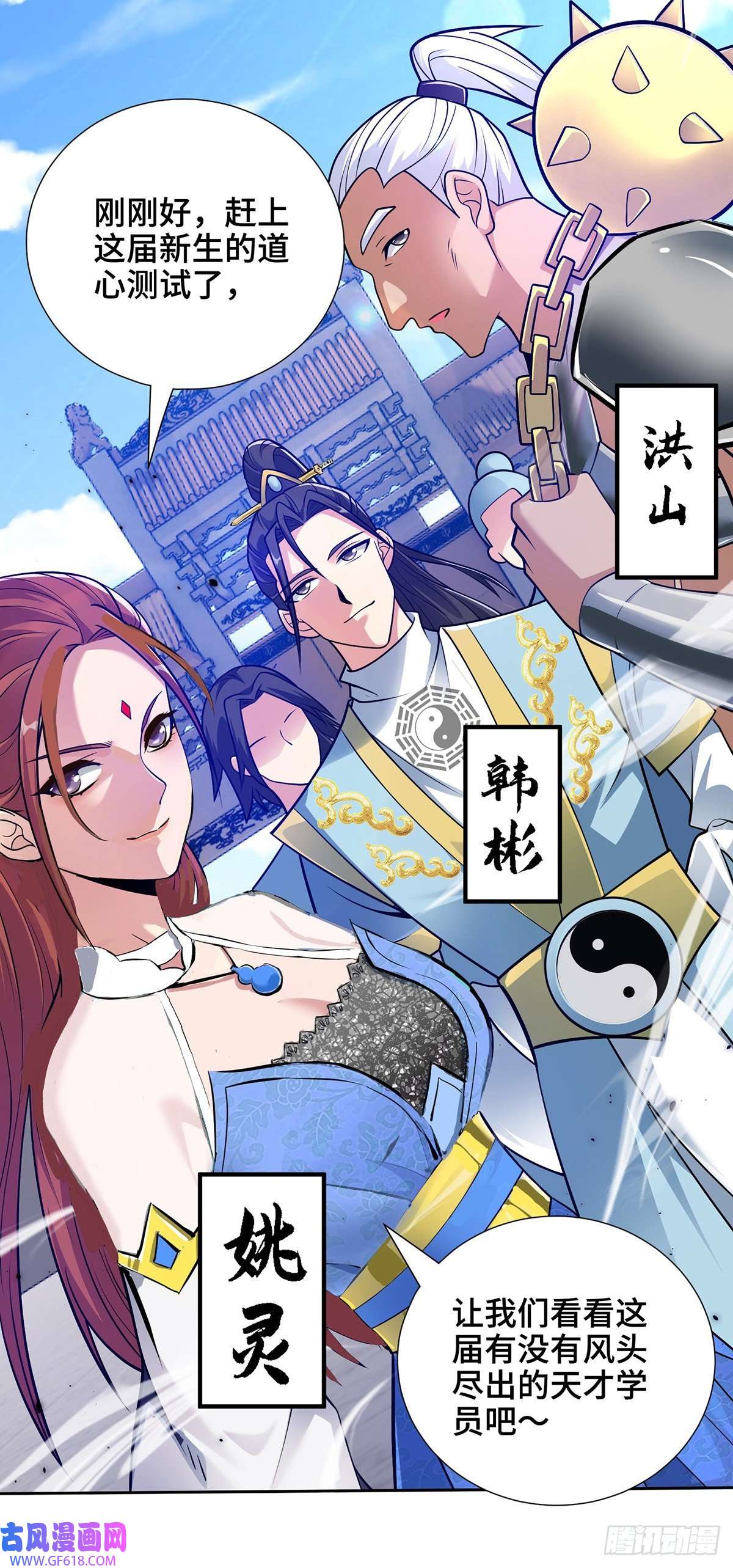 临兵斗者第13话 道心测试