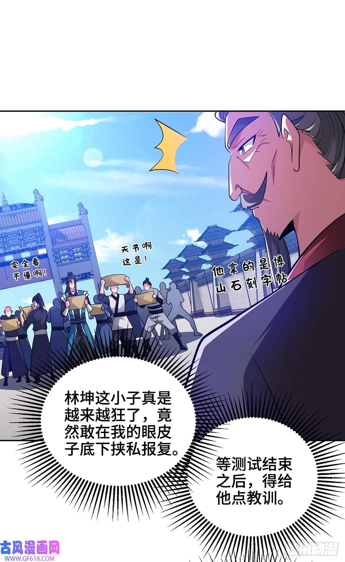 临兵斗者第13话 道心测试