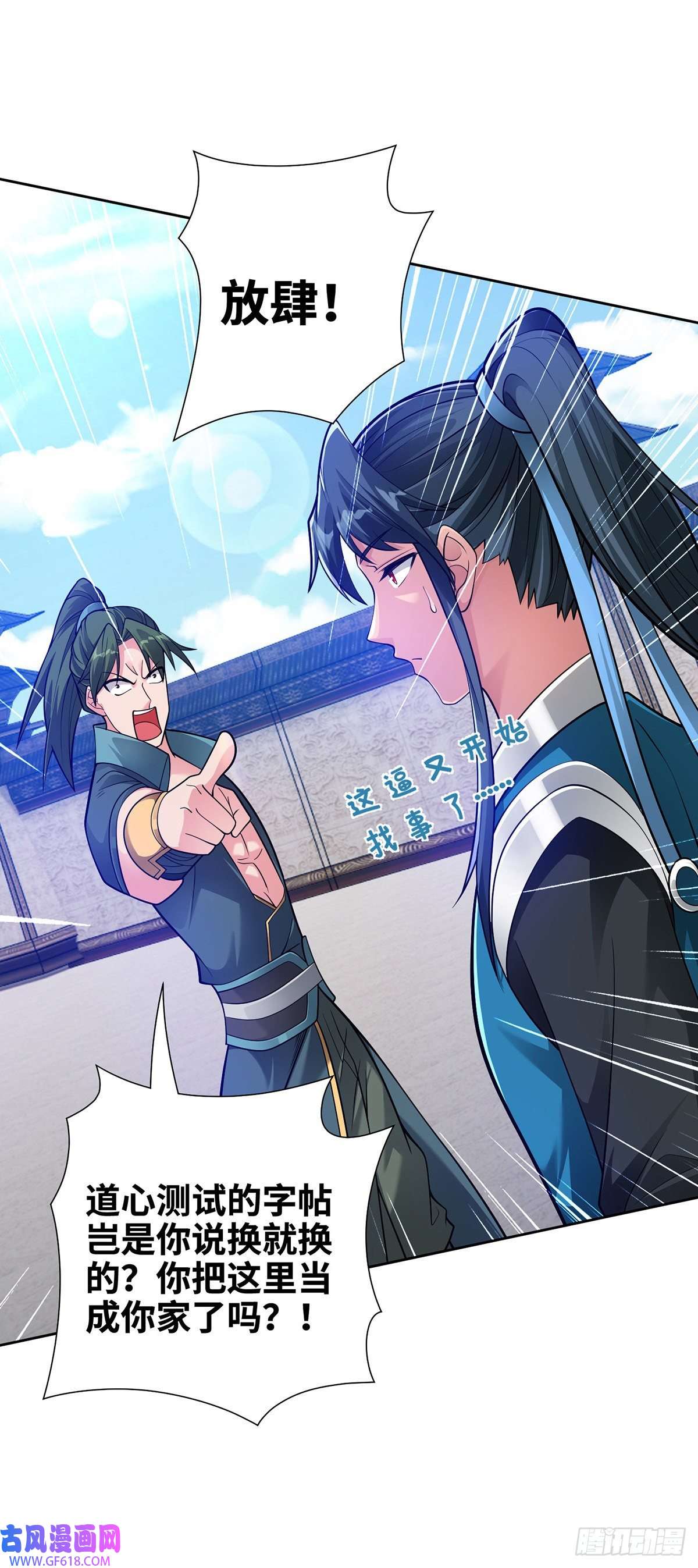 临兵斗者第13话 道心测试