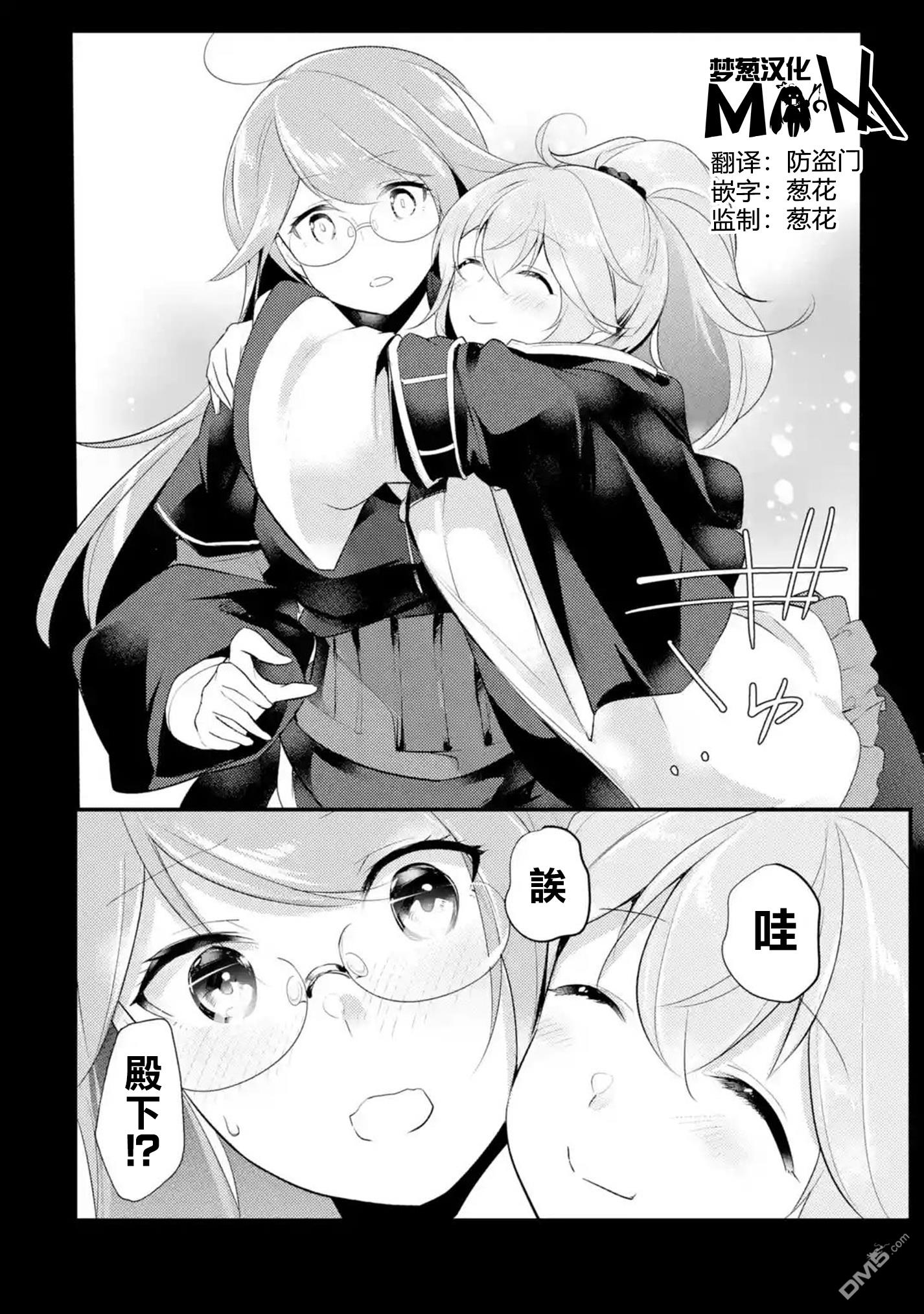 天才王子的赤字国家振兴术第50话