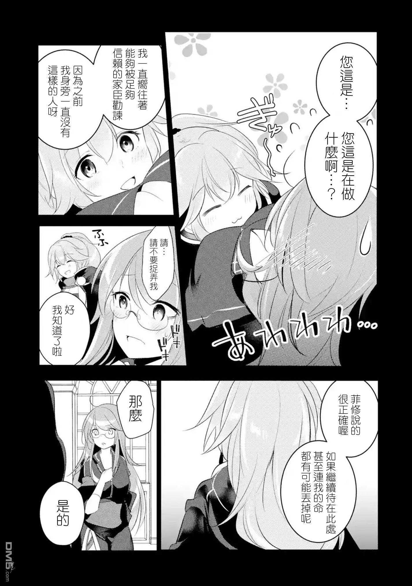 天才王子的赤字国家振兴术第50话