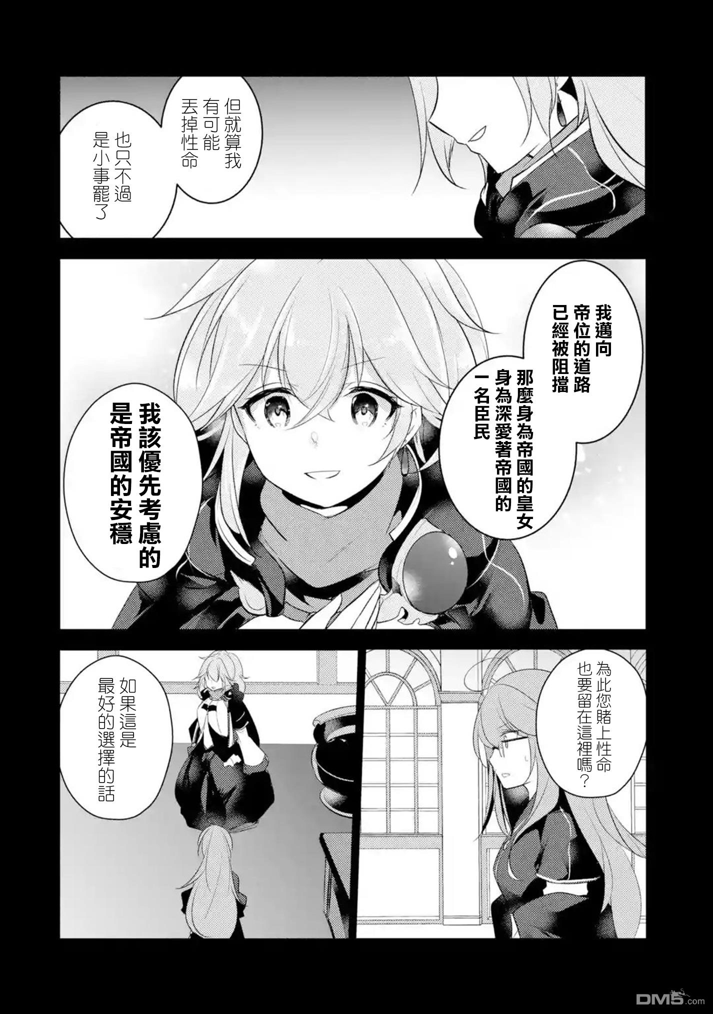 天才王子的赤字国家振兴术第50话