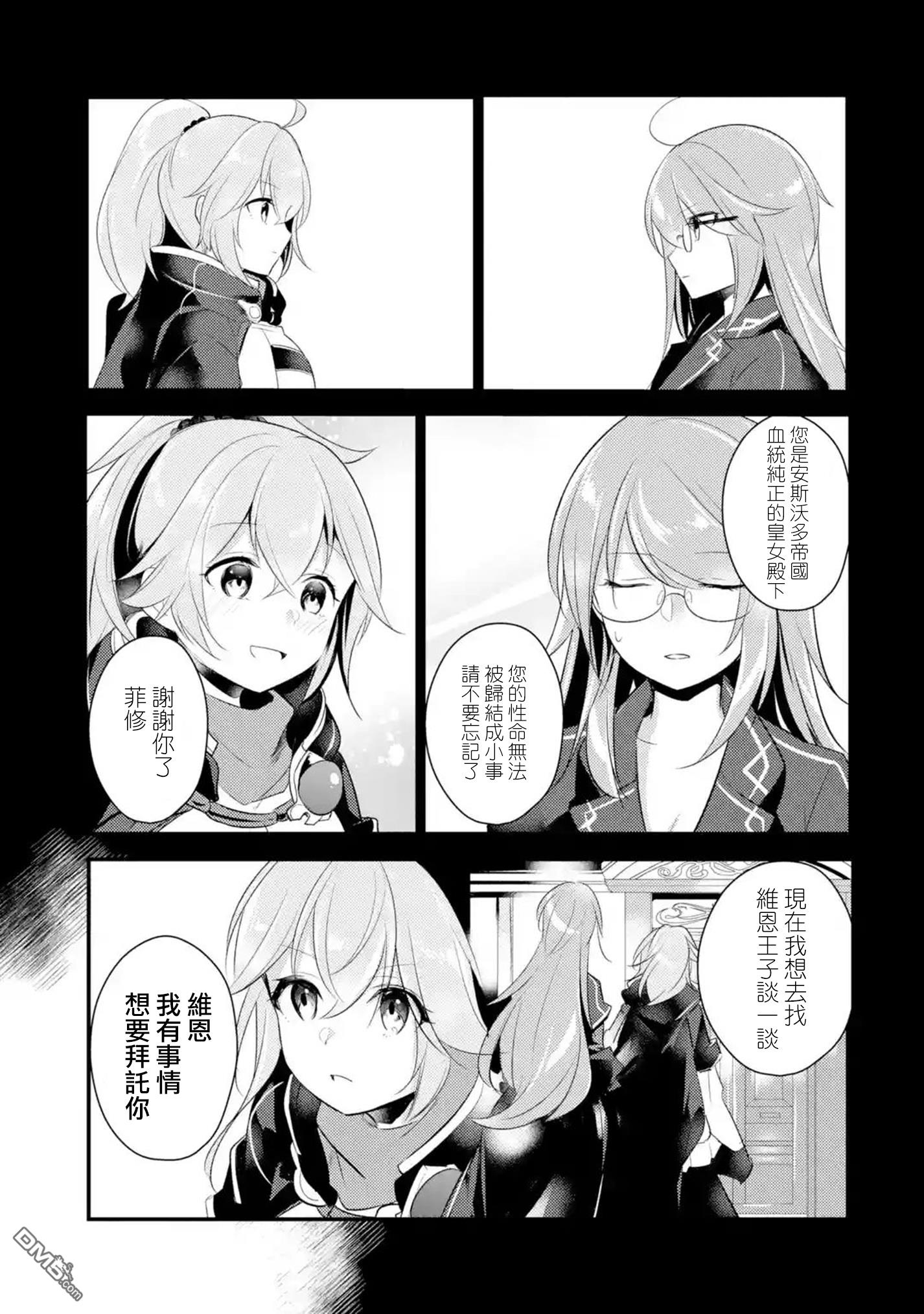 天才王子的赤字国家振兴术第50话