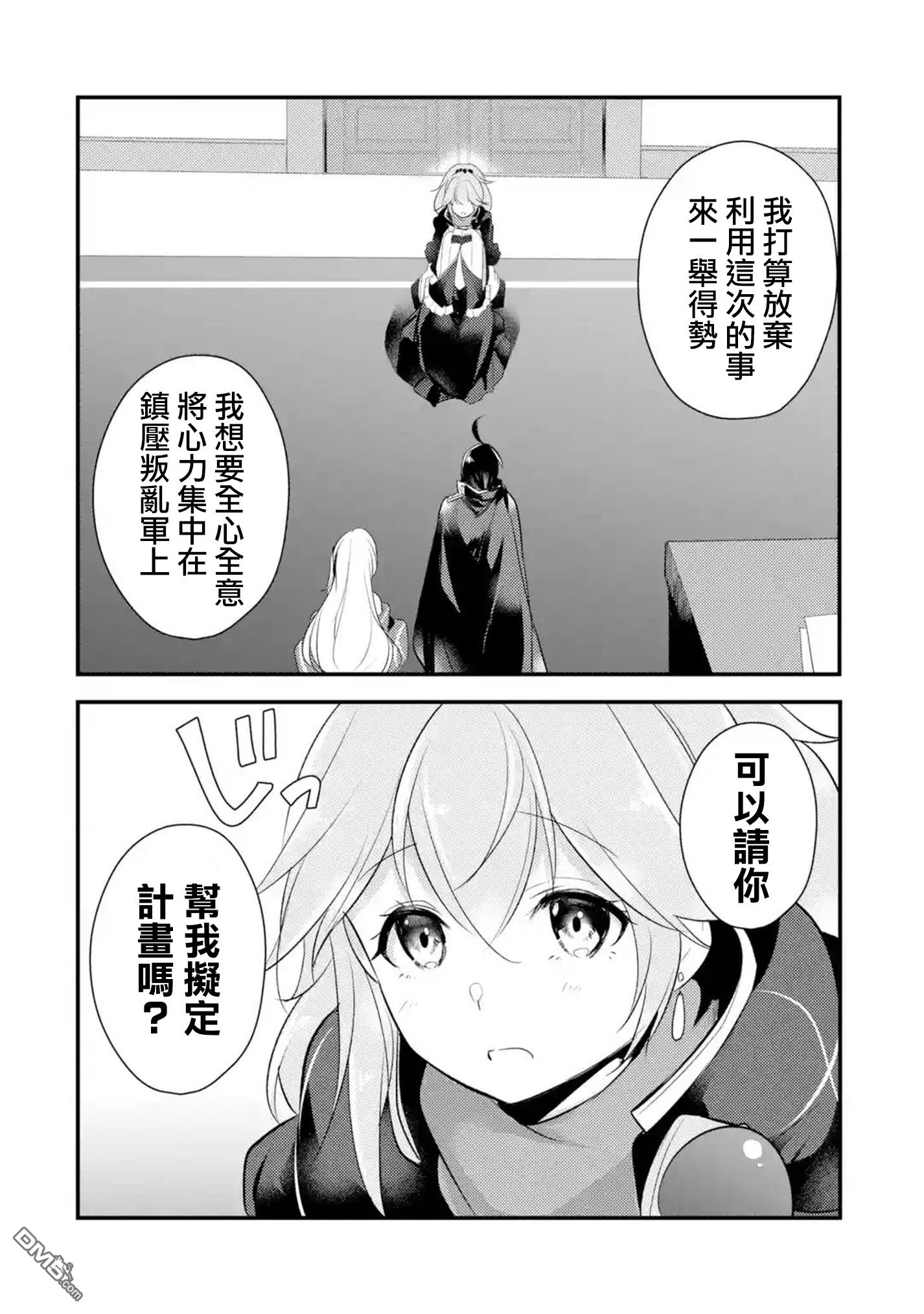 天才王子的赤字国家振兴术第50话