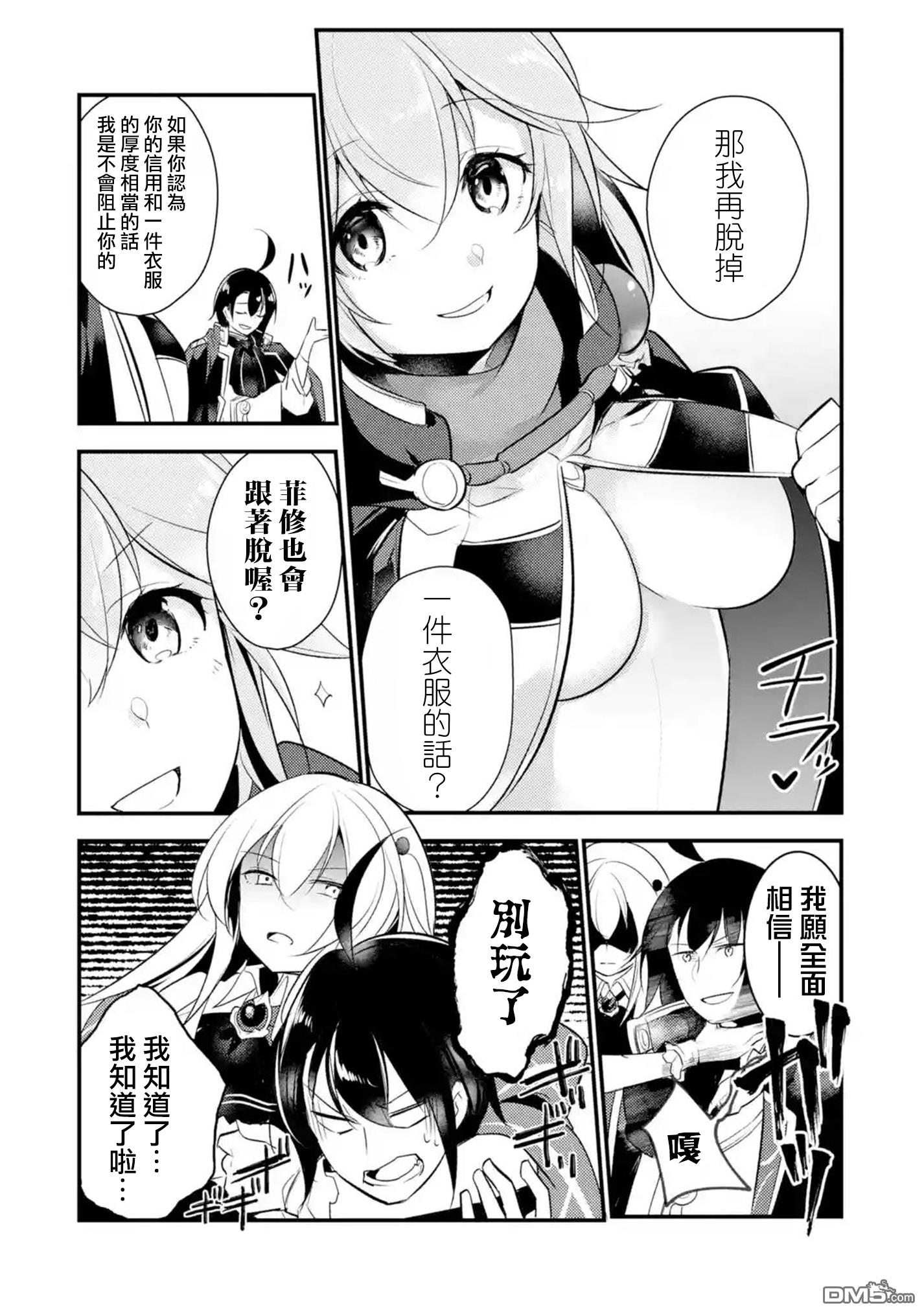 天才王子的赤字国家振兴术第50话