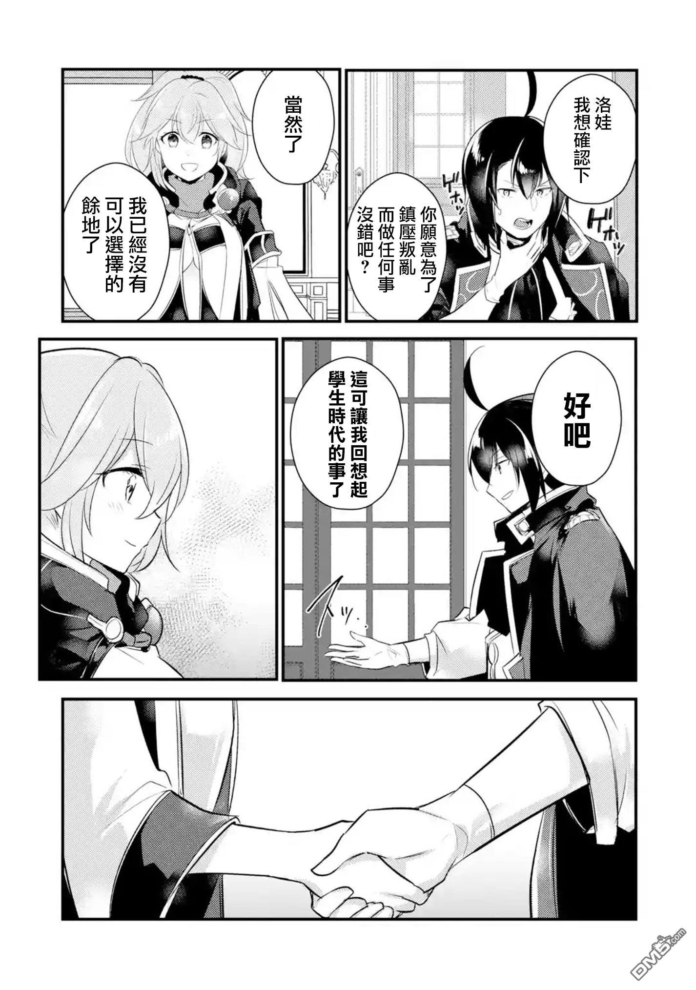 天才王子的赤字国家振兴术第50话